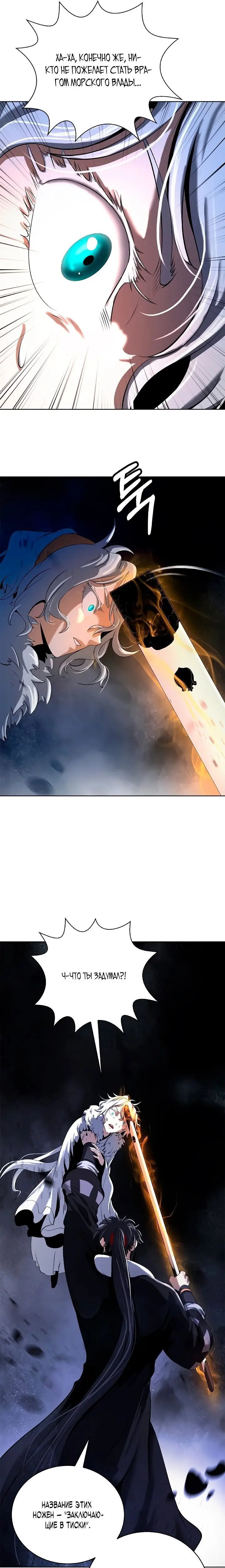 Страница 25 главы 95 манги История перерождения в Тигра / The story of the reincarnation of the Tiger