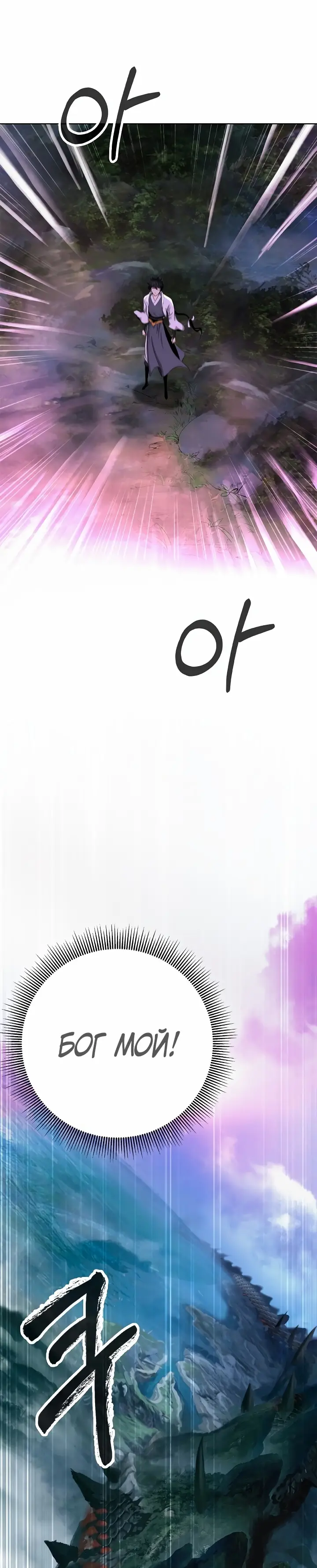 Страница 5 главы 92 манги История перерождения в Тигра / The story of the reincarnation of the Tiger