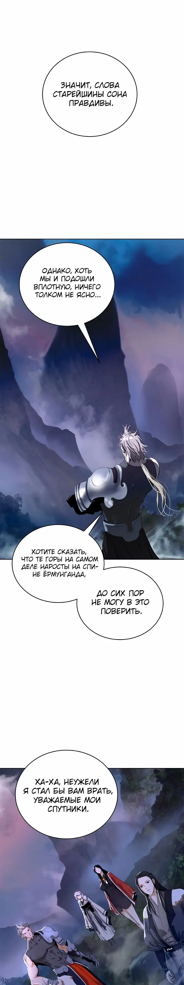Страница 9 главы 92 манги История перерождения в Тигра / The story of the reincarnation of the Tiger