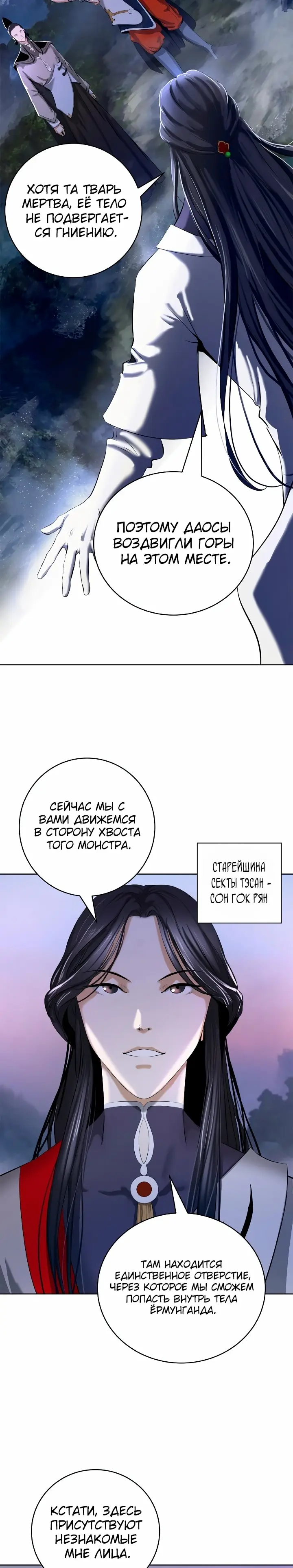 Страница 10 главы 92 манги История перерождения в Тигра / The story of the reincarnation of the Tiger