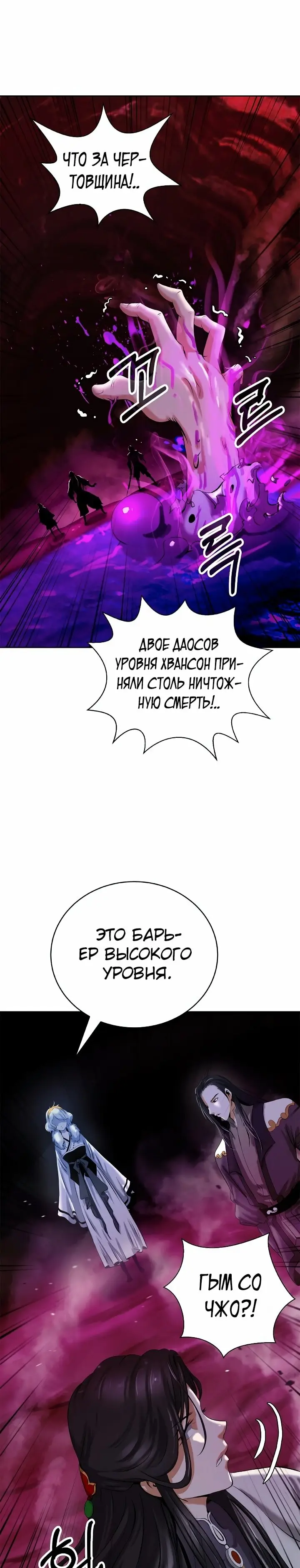 Страница 33 главы 92 манги История перерождения в Тигра / The story of the reincarnation of the Tiger