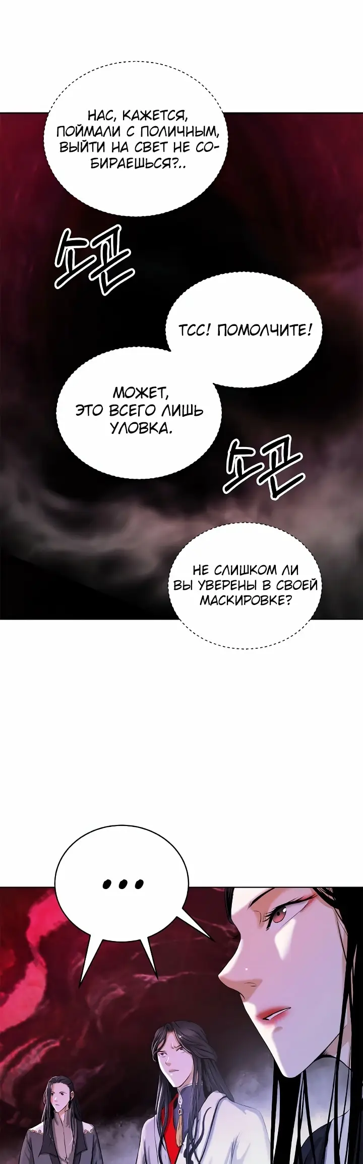 Страница 37 главы 92 манги История перерождения в Тигра / The story of the reincarnation of the Tiger