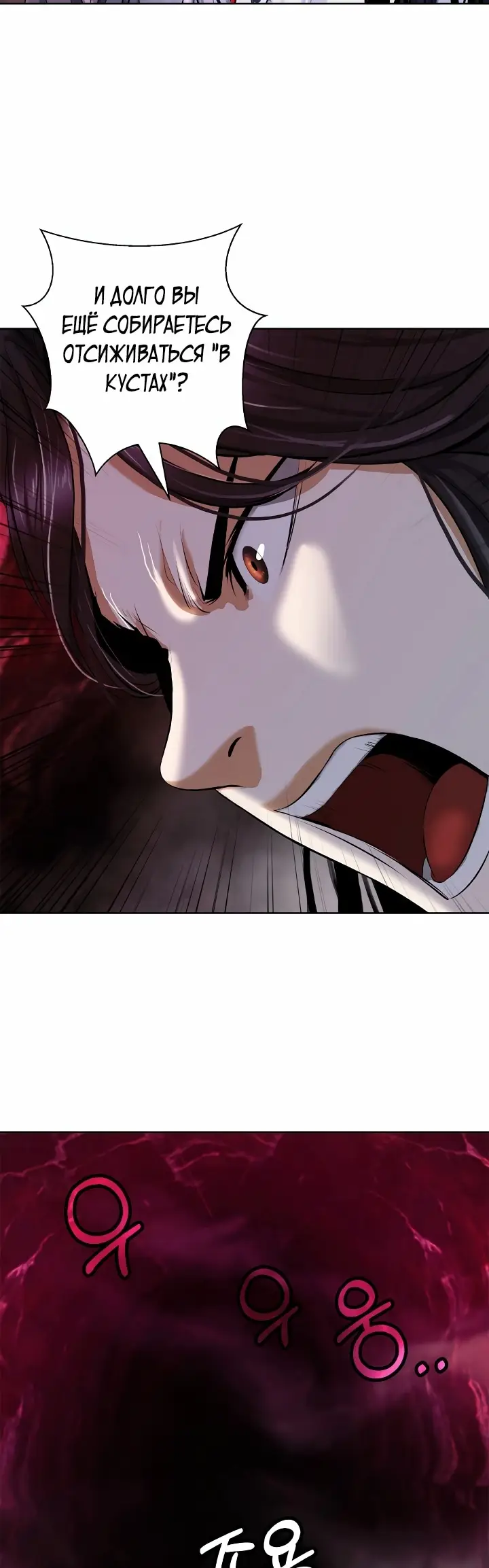 Страница 38 главы 92 манги История перерождения в Тигра / The story of the reincarnation of the Tiger