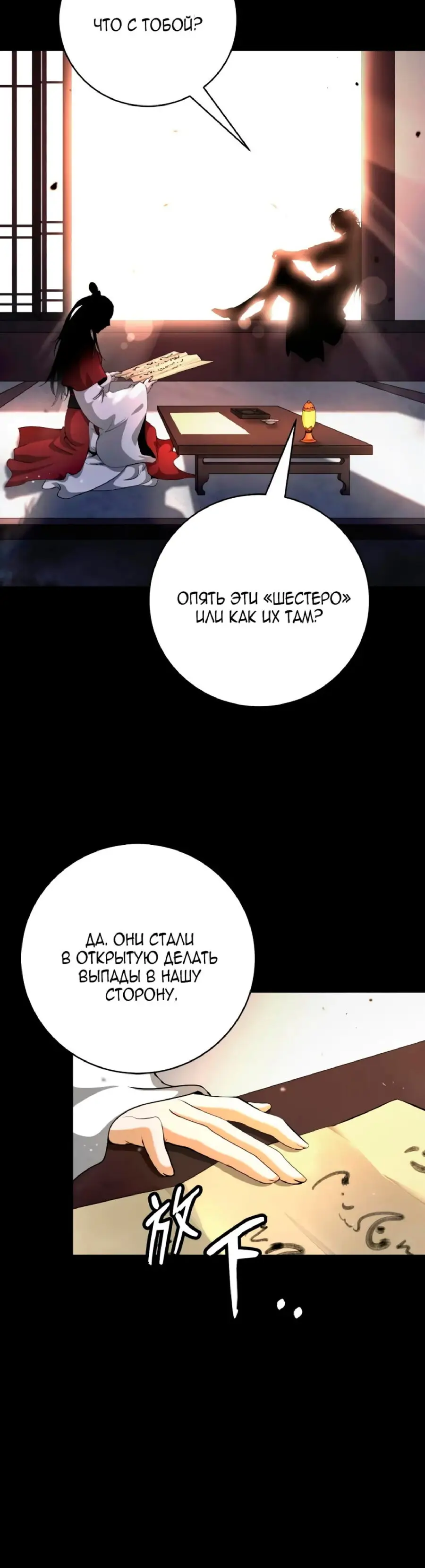 Страница 11 главы 142 манги История перерождения в Тигра / The story of the reincarnation of the Tiger