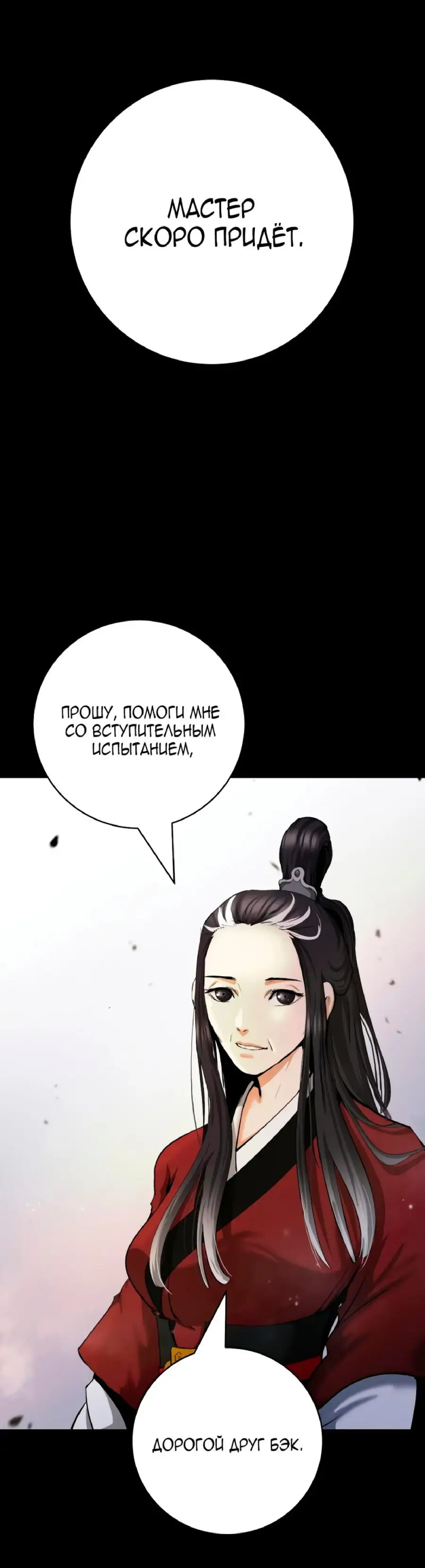 Страница 15 главы 142 манги История перерождения в Тигра / The story of the reincarnation of the Tiger