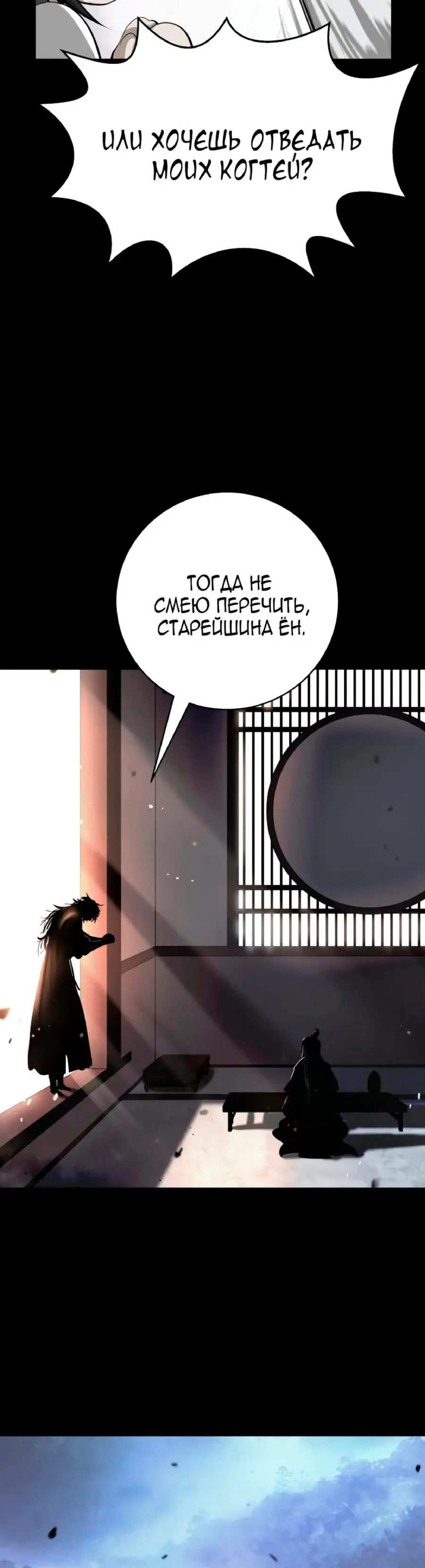 Страница 17 главы 142 манги История перерождения в Тигра / The story of the reincarnation of the Tiger