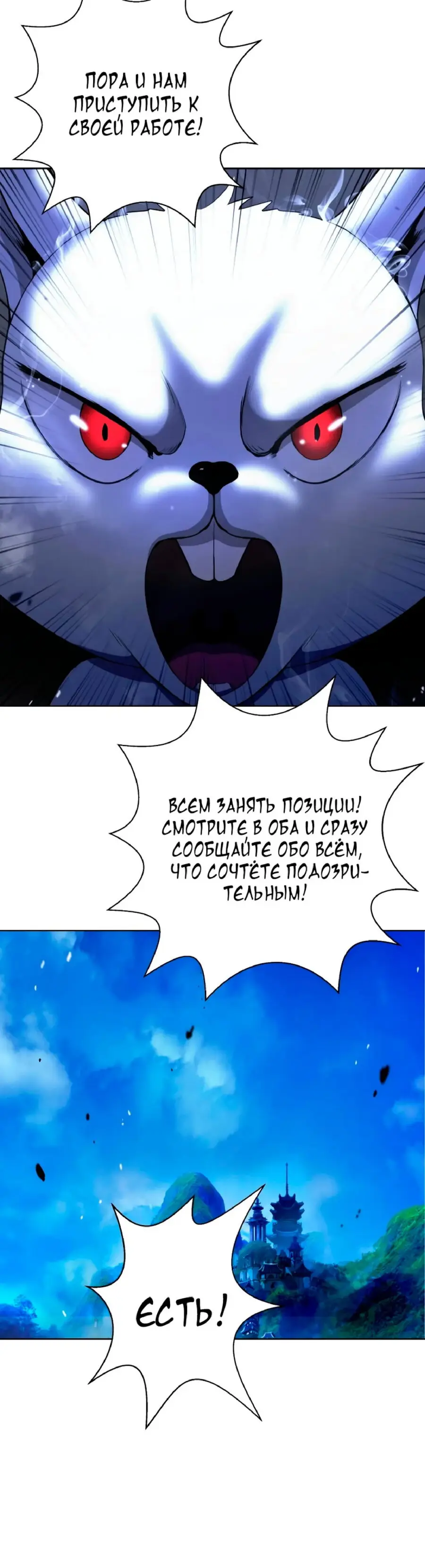 Страница 20 главы 142 манги История перерождения в Тигра / The story of the reincarnation of the Tiger