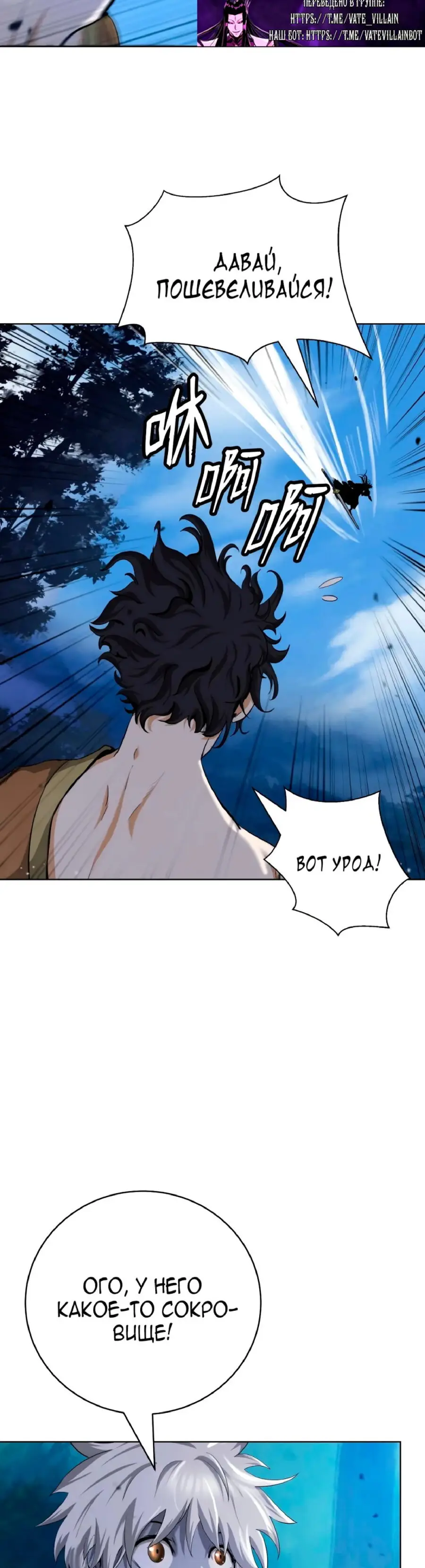 Страница 23 главы 142 манги История перерождения в Тигра / The story of the reincarnation of the Tiger