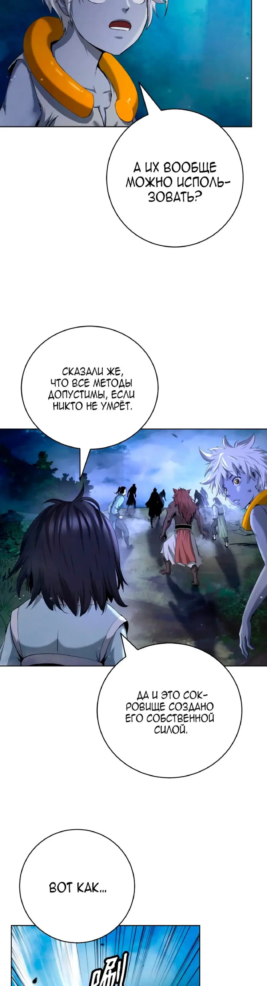 Страница 24 главы 142 манги История перерождения в Тигра / The story of the reincarnation of the Tiger