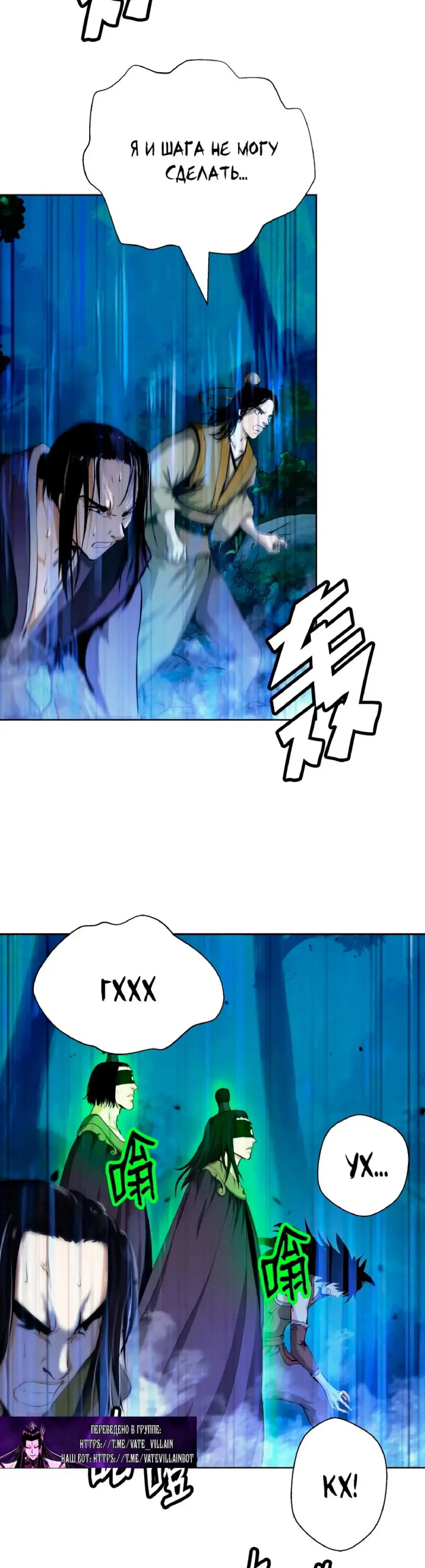 Страница 29 главы 142 манги История перерождения в Тигра / The story of the reincarnation of the Tiger