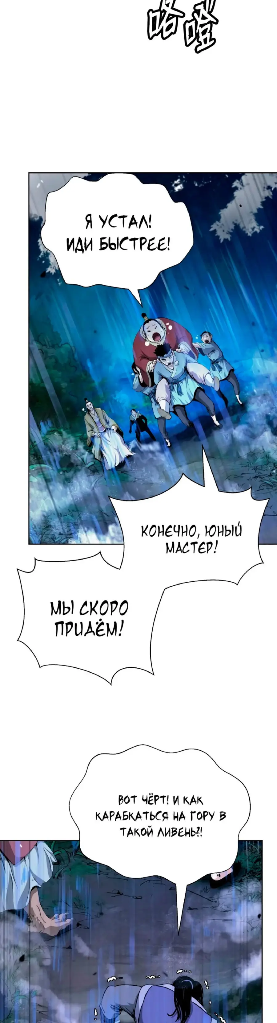 Страница 30 главы 142 манги История перерождения в Тигра / The story of the reincarnation of the Tiger