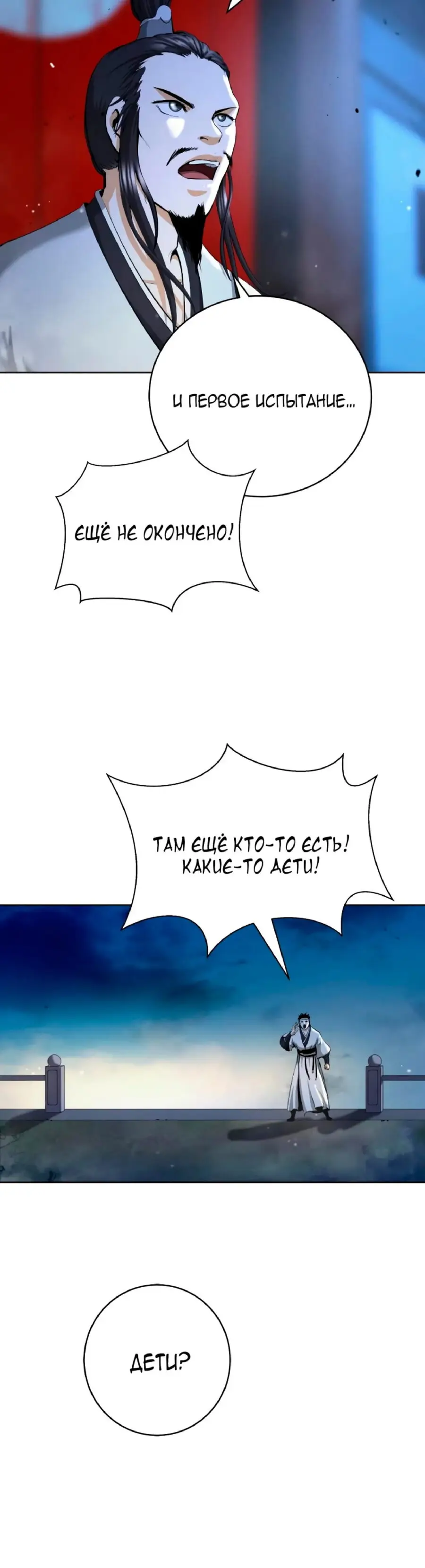 Страница 38 главы 142 манги История перерождения в Тигра / The story of the reincarnation of the Tiger