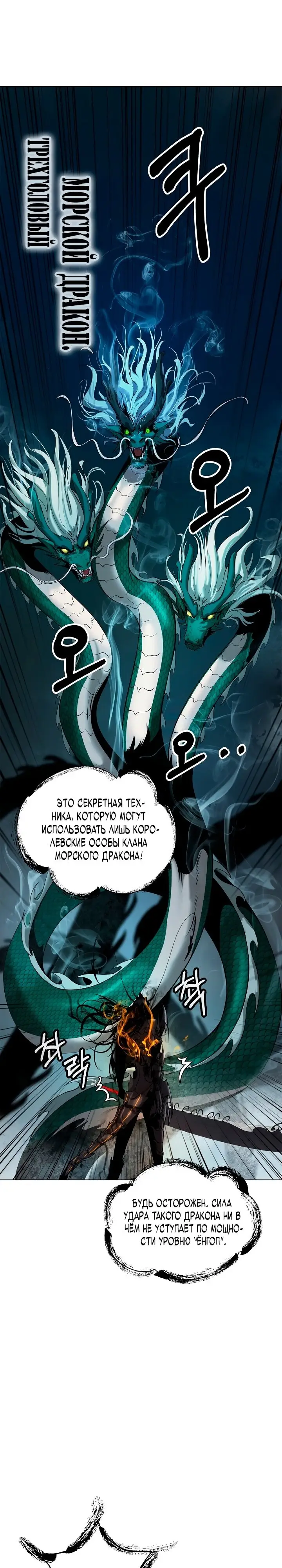 Страница 27 главы 106 манги История перерождения в Тигра / The story of the reincarnation of the Tiger