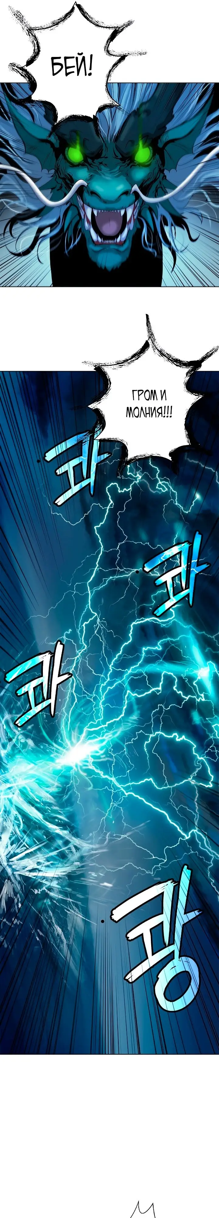 Страница 31 главы 106 манги История перерождения в Тигра / The story of the reincarnation of the Tiger