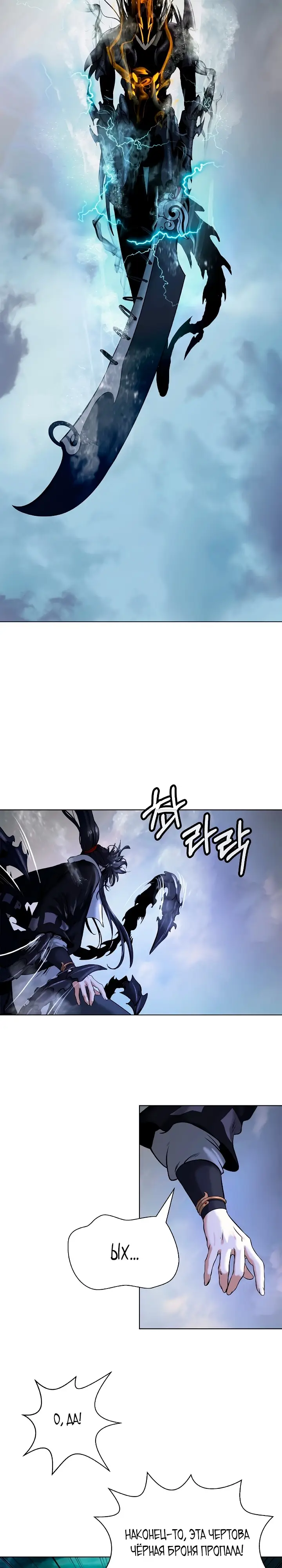 Страница 33 главы 106 манги История перерождения в Тигра / The story of the reincarnation of the Tiger