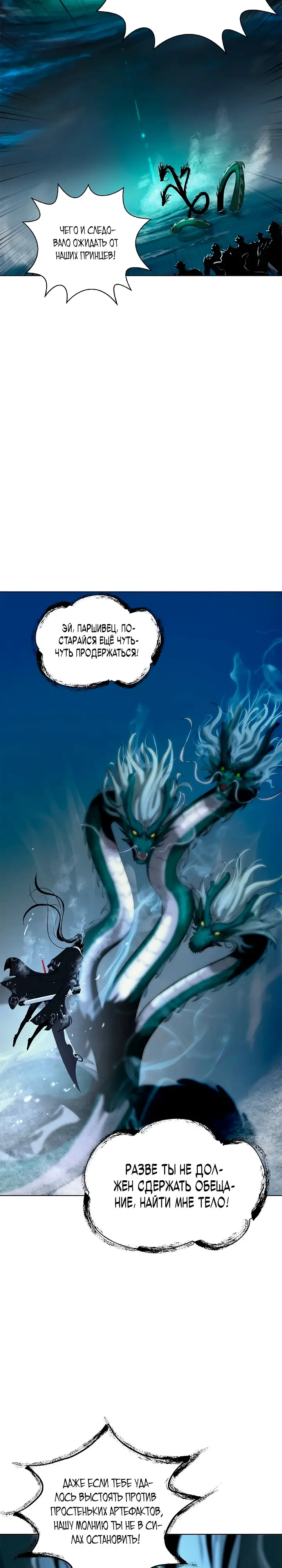 Страница 34 главы 106 манги История перерождения в Тигра / The story of the reincarnation of the Tiger