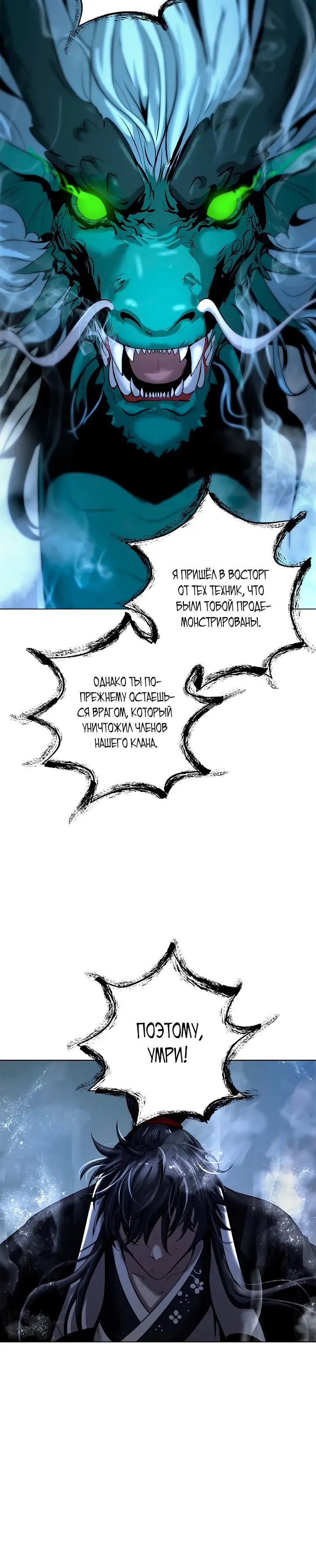 Страница 35 главы 106 манги История перерождения в Тигра / The story of the reincarnation of the Tiger