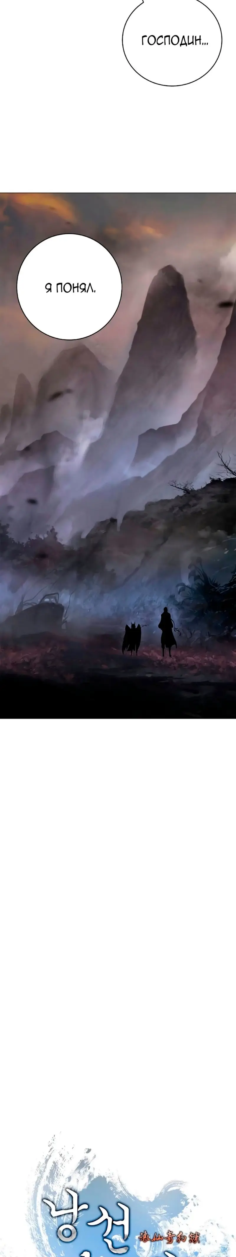 Страница 6 главы 132 манги История перерождения в Тигра / The story of the reincarnation of the Tiger