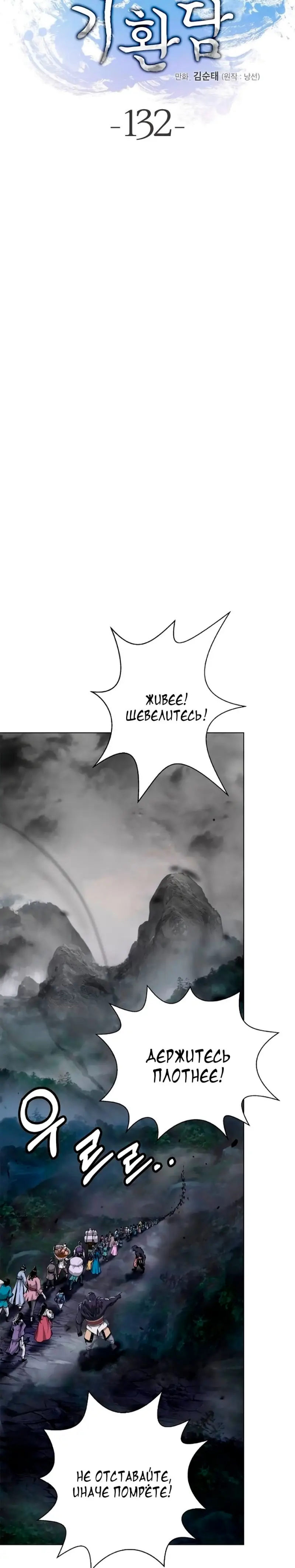 Страница 7 главы 132 манги История перерождения в Тигра / The story of the reincarnation of the Tiger