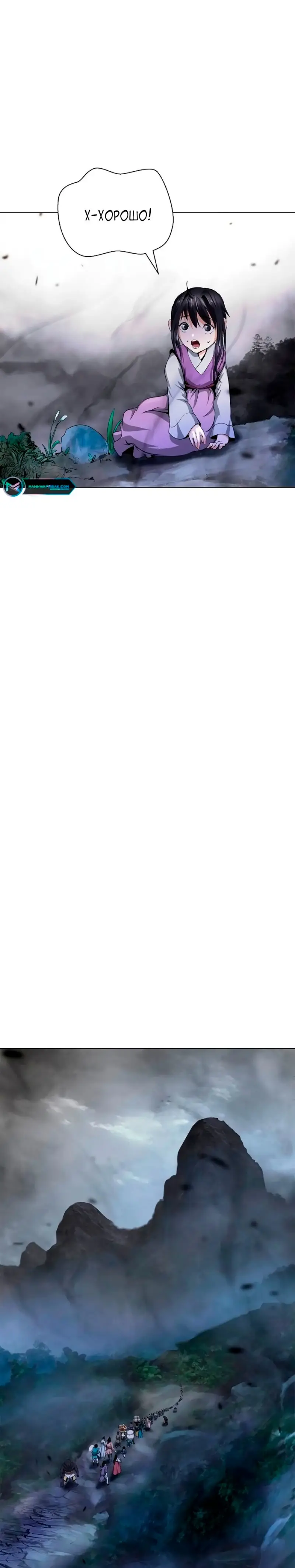 Страница 11 главы 132 манги История перерождения в Тигра / The story of the reincarnation of the Tiger