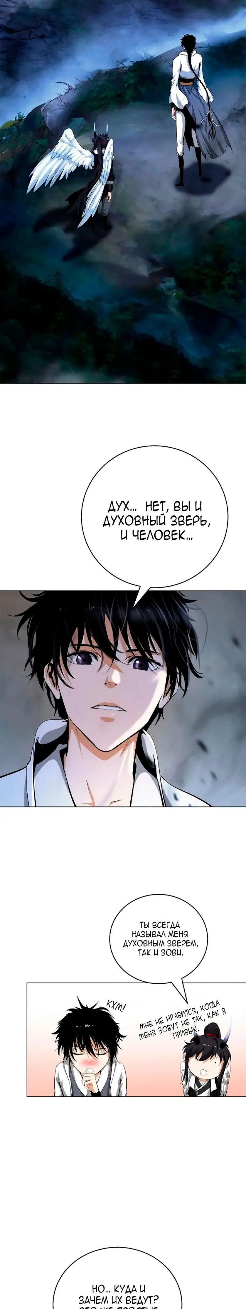 Страница 12 главы 132 манги История перерождения в Тигра / The story of the reincarnation of the Tiger