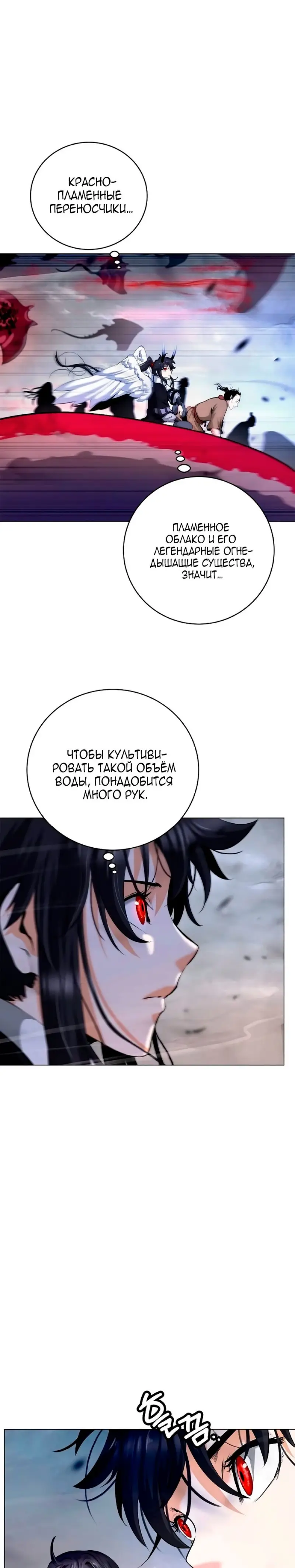 Страница 20 главы 132 манги История перерождения в Тигра / The story of the reincarnation of the Tiger