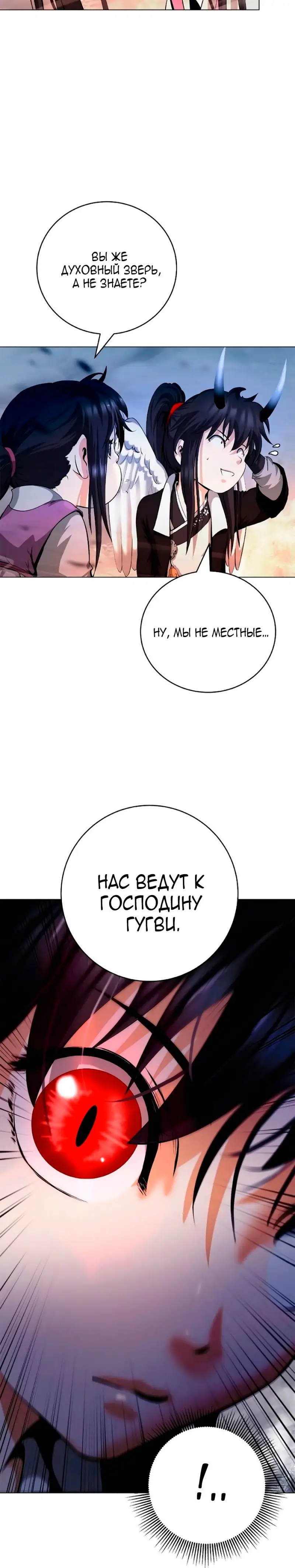 Страница 23 главы 132 манги История перерождения в Тигра / The story of the reincarnation of the Tiger