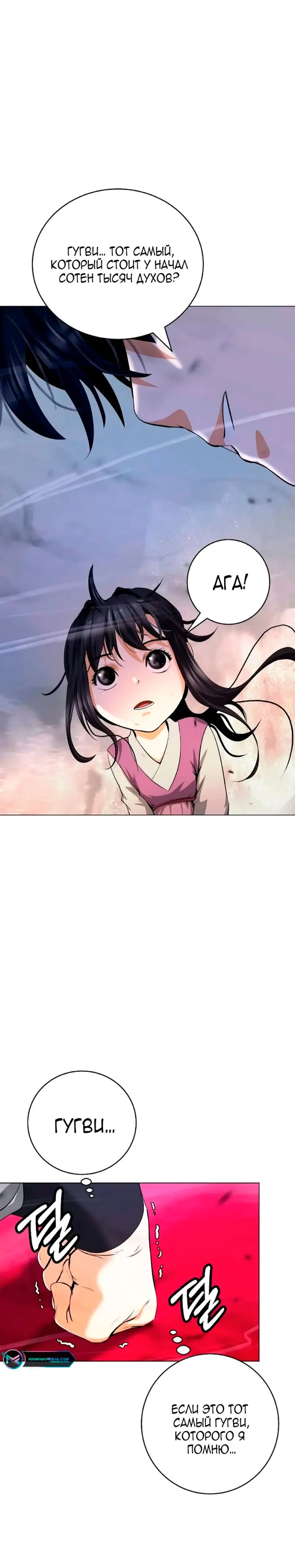 Страница 24 главы 132 манги История перерождения в Тигра / The story of the reincarnation of the Tiger