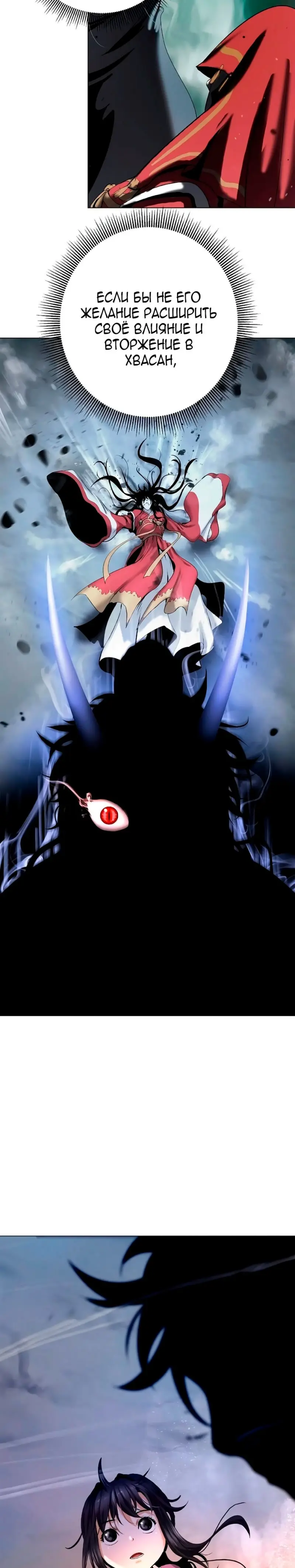 Страница 26 главы 132 манги История перерождения в Тигра / The story of the reincarnation of the Tiger