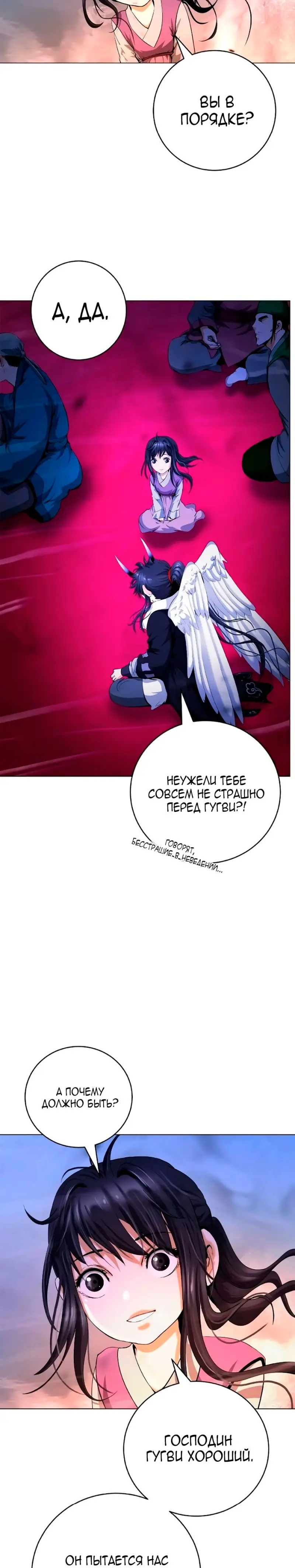 Страница 27 главы 132 манги История перерождения в Тигра / The story of the reincarnation of the Tiger