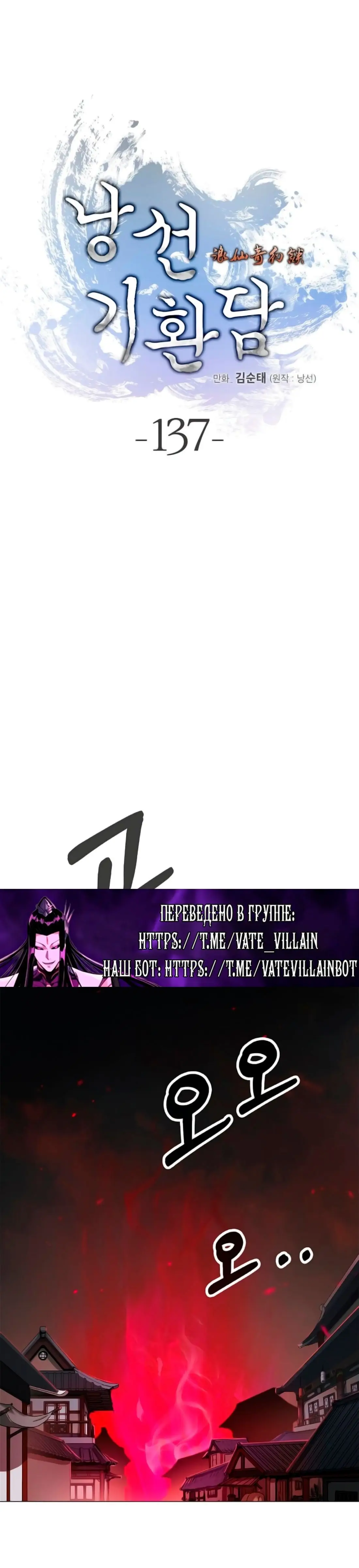 Страница 5 главы 137 манги История перерождения в Тигра / The story of the reincarnation of the Tiger