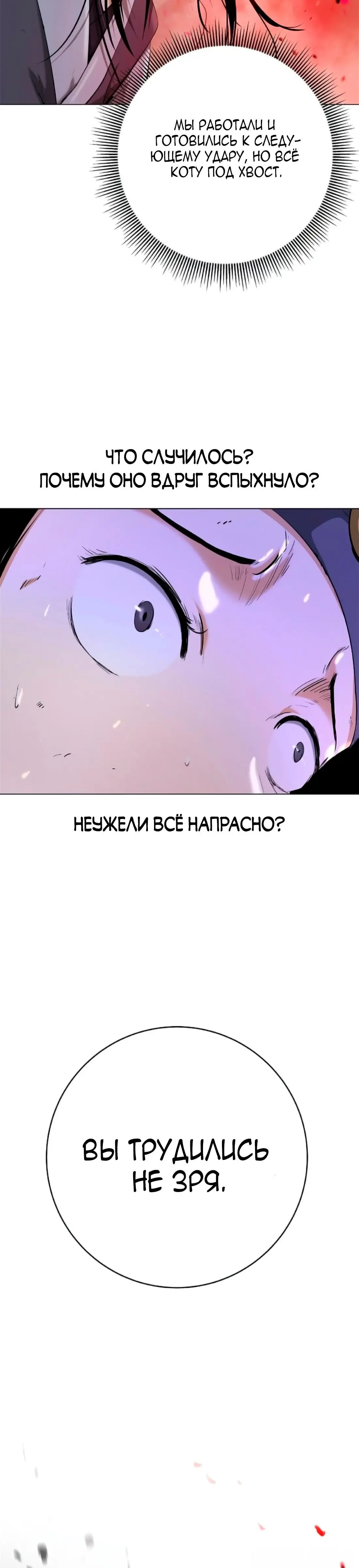 Страница 17 главы 137 манги История перерождения в Тигра / The story of the reincarnation of the Tiger