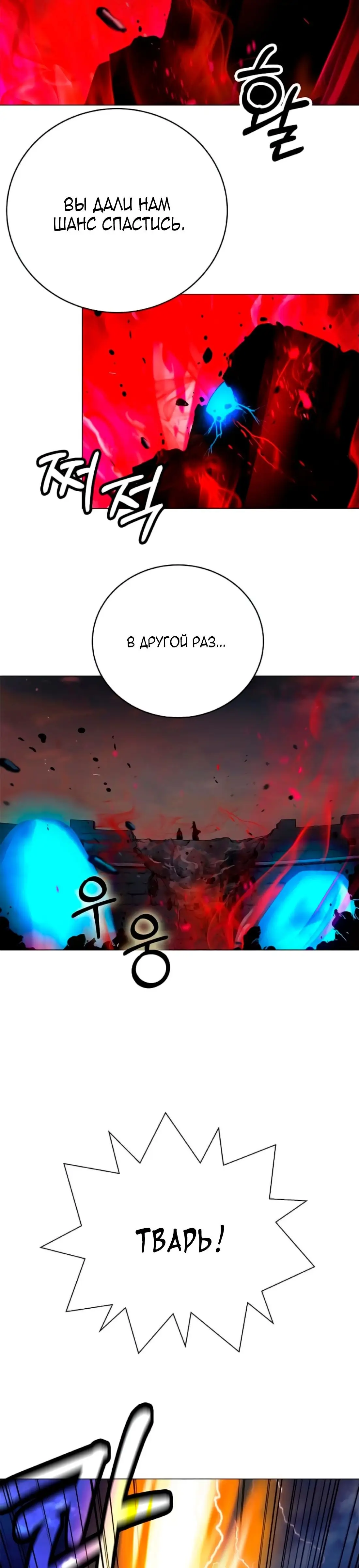 Страница 19 главы 137 манги История перерождения в Тигра / The story of the reincarnation of the Tiger