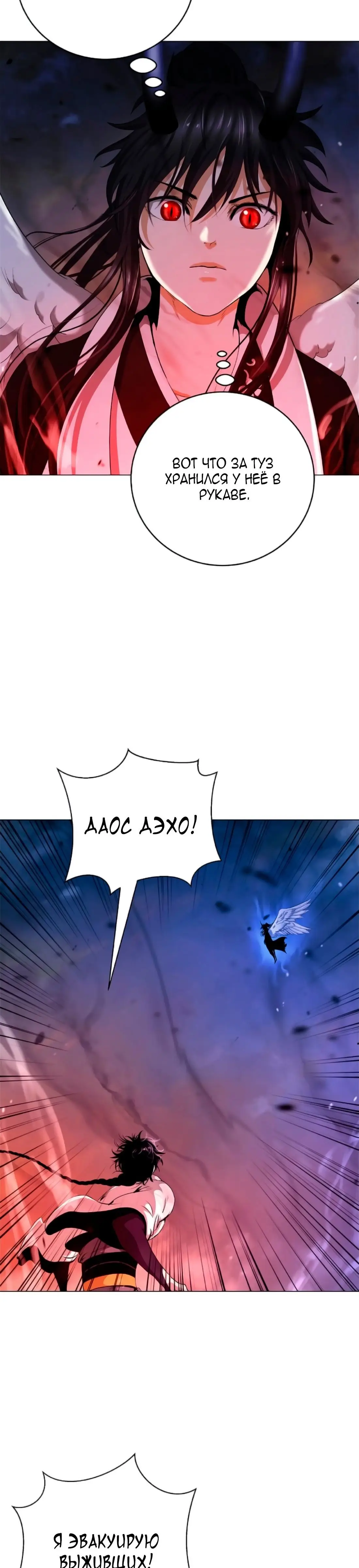 Страница 25 главы 137 манги История перерождения в Тигра / The story of the reincarnation of the Tiger