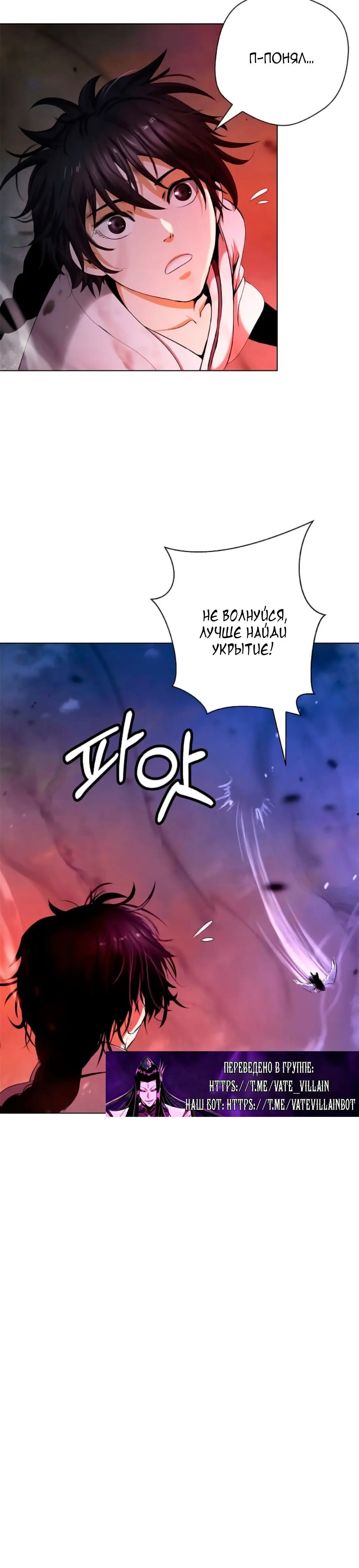 Страница 27 главы 137 манги История перерождения в Тигра / The story of the reincarnation of the Tiger