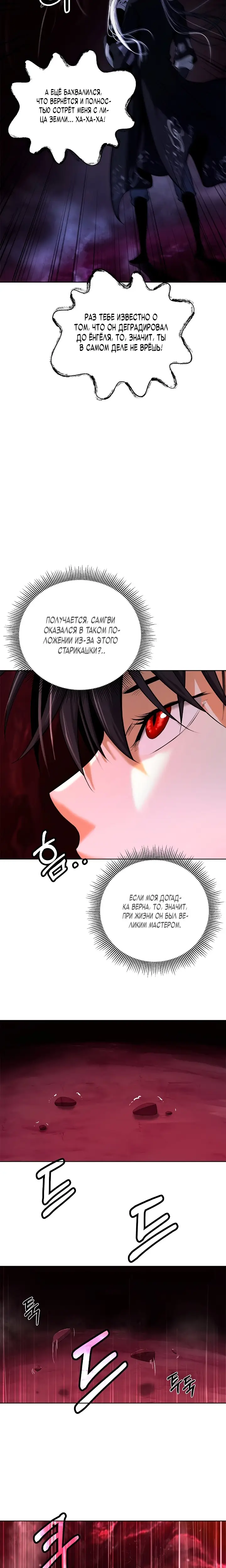 Страница 6 главы 96 манги История перерождения в Тигра / The story of the reincarnation of the Tiger