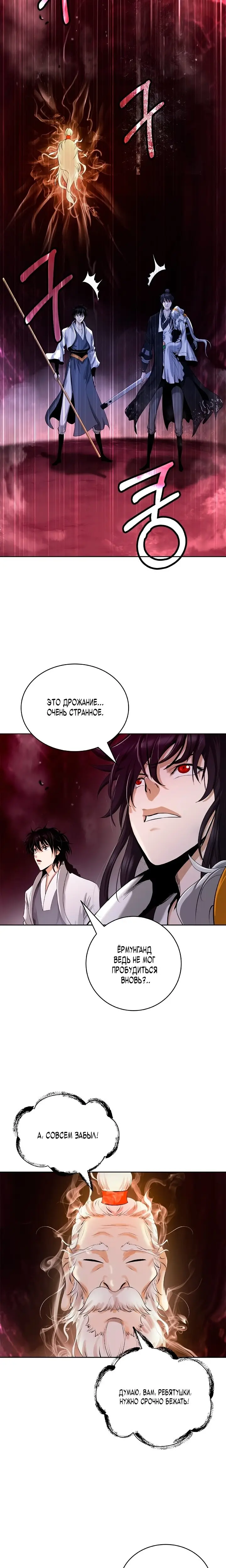 Страница 7 главы 96 манги История перерождения в Тигра / The story of the reincarnation of the Tiger