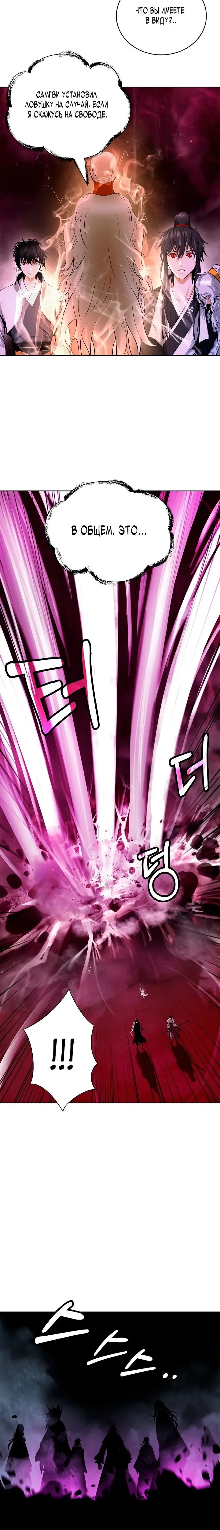 Страница 8 главы 96 манги История перерождения в Тигра / The story of the reincarnation of the Tiger