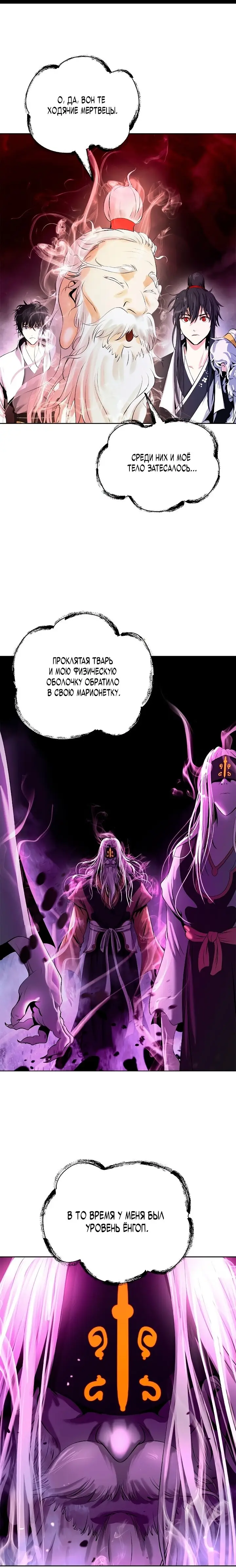 Страница 9 главы 96 манги История перерождения в Тигра / The story of the reincarnation of the Tiger