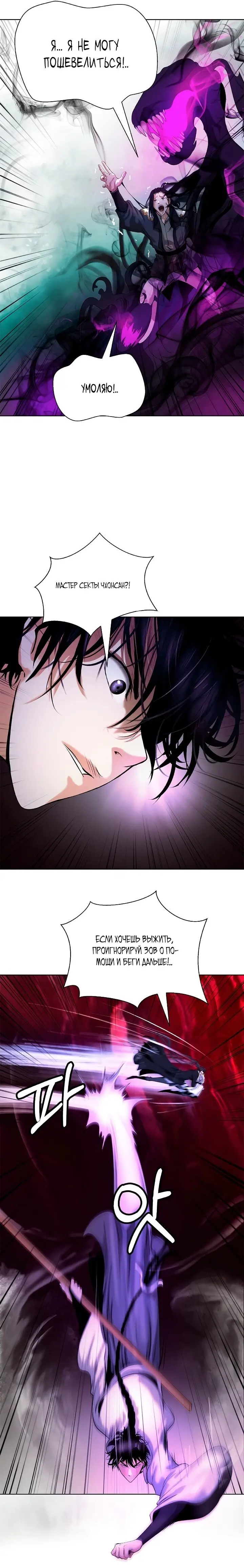 Страница 13 главы 96 манги История перерождения в Тигра / The story of the reincarnation of the Tiger