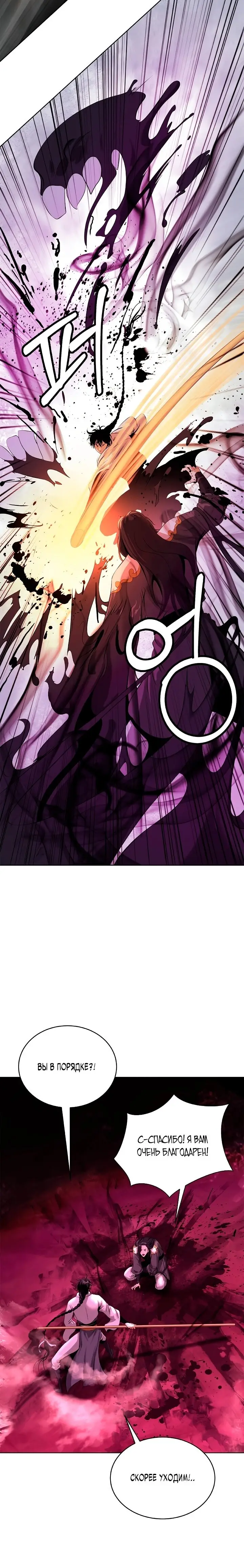 Страница 16 главы 96 манги История перерождения в Тигра / The story of the reincarnation of the Tiger