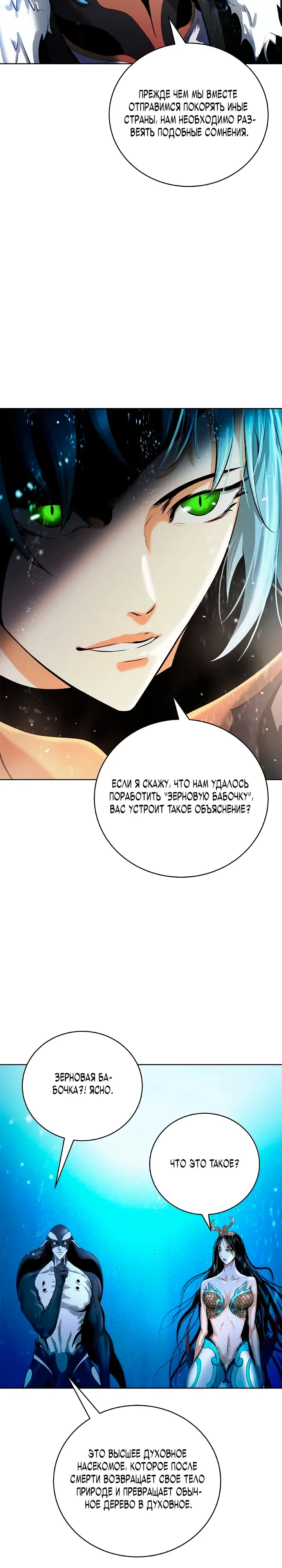 Страница 4 главы 102 манги История перерождения в Тигра / The story of the reincarnation of the Tiger