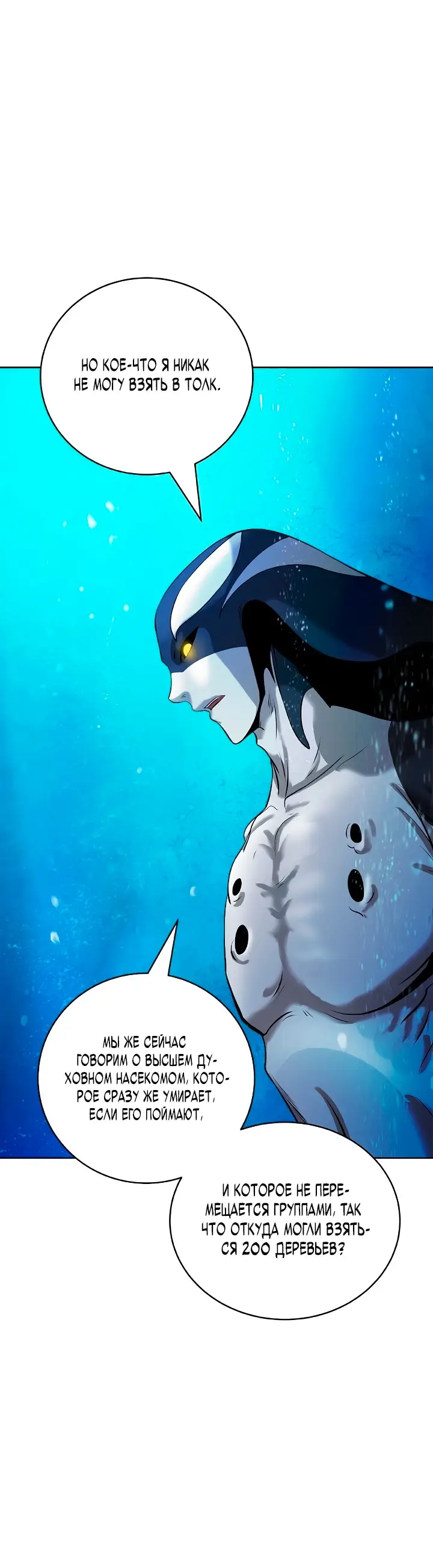 Страница 5 главы 102 манги История перерождения в Тигра / The story of the reincarnation of the Tiger