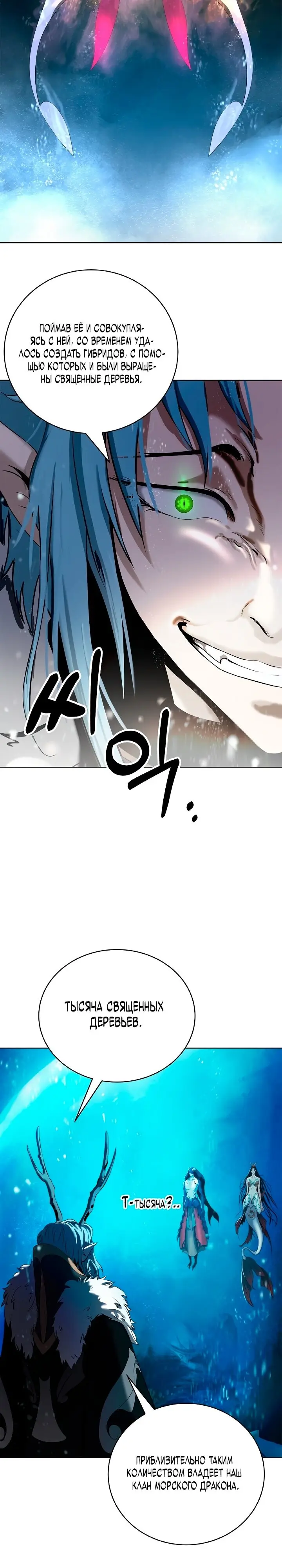 Страница 7 главы 102 манги История перерождения в Тигра / The story of the reincarnation of the Tiger