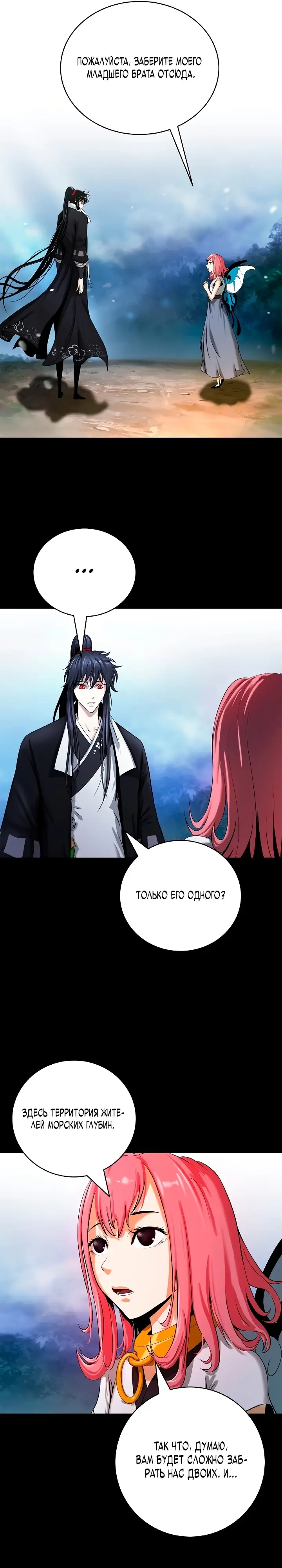 Страница 11 главы 102 манги История перерождения в Тигра / The story of the reincarnation of the Tiger