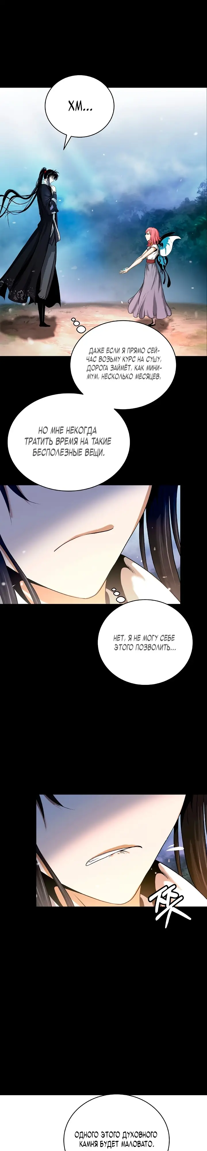 Страница 14 главы 102 манги История перерождения в Тигра / The story of the reincarnation of the Tiger