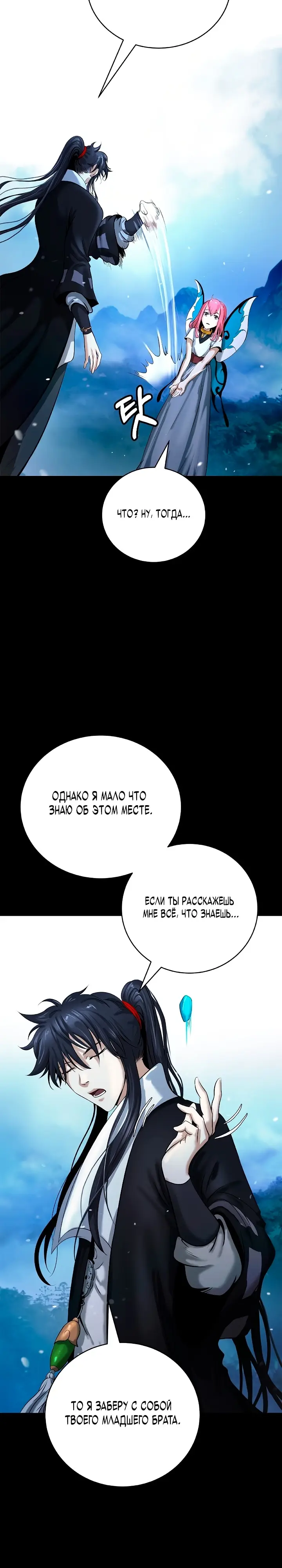 Страница 15 главы 102 манги История перерождения в Тигра / The story of the reincarnation of the Tiger