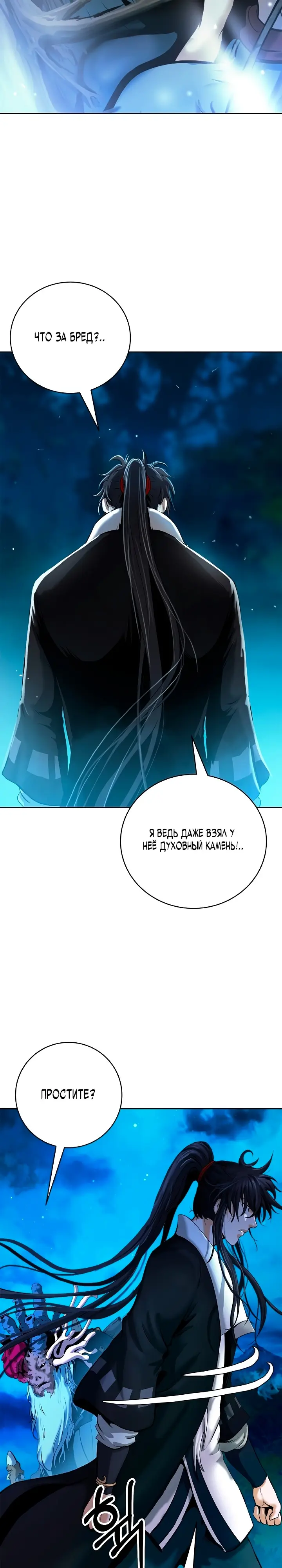 Страница 17 главы 102 манги История перерождения в Тигра / The story of the reincarnation of the Tiger