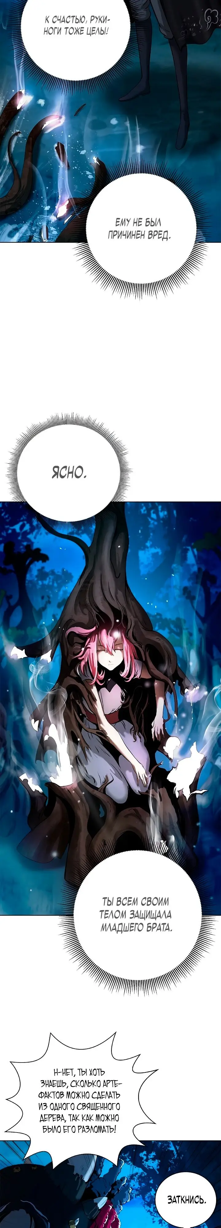 Страница 22 главы 102 манги История перерождения в Тигра / The story of the reincarnation of the Tiger