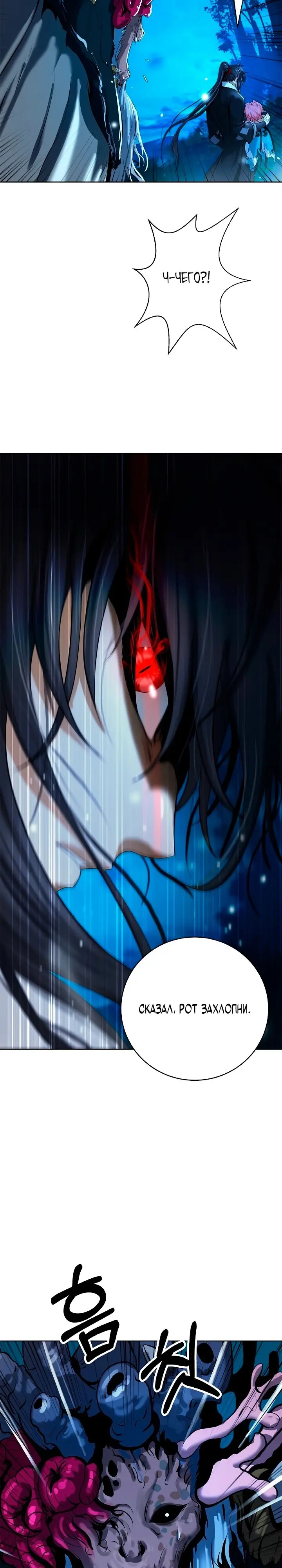 Страница 23 главы 102 манги История перерождения в Тигра / The story of the reincarnation of the Tiger